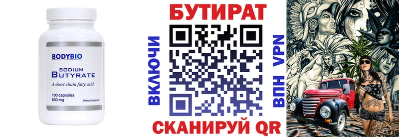 БУТИРАТ 99%  наркота  Светлый 